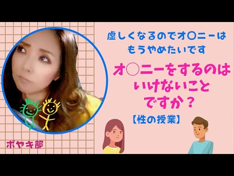 【オ◯ニーはいけないこと？】オ◯ニーに罪悪感を持たずにすむ方法【風◯嬢の見解】