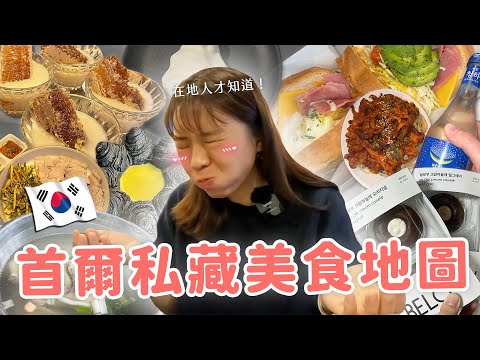 【韓國美食】我去韓國都吃什麼？在地人才知道的炭火烤腸🔥 蜂巢瑪格麗酒 / 聖水洞NUDAKE / 胖胖豬牛肋條 / 深夜限定辣雞爪店🐔🌙