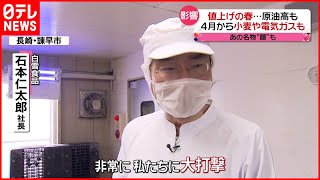 【値上げの春】原油価格高騰と物価上昇…首相が“緊急対策”指示