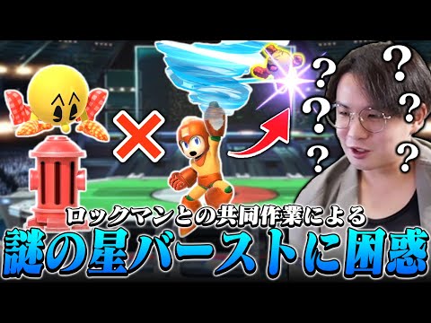 パックマン×ロックマンの共同作業！？唐突過ぎる星バーストに言葉が出ないてぃーパックマン【スマブラSP】