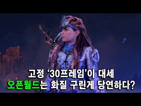 전부 X소리로 만들어 버린 "현존 최강" 차세대 버전 게임《호라이즌 제로 던 리마스터》첫 플레이.. 4K PS5