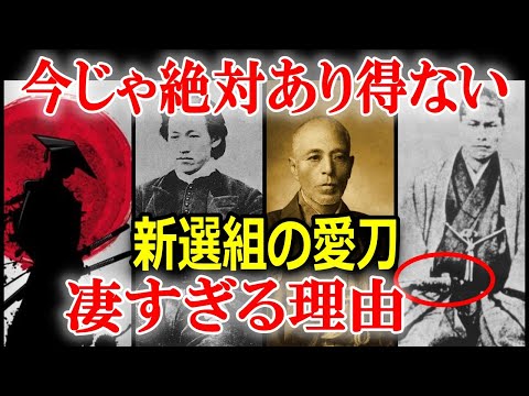 新撰組の名刀5選！斎藤一、土方歳三、芹沢鴨の名刀を徹底解説！