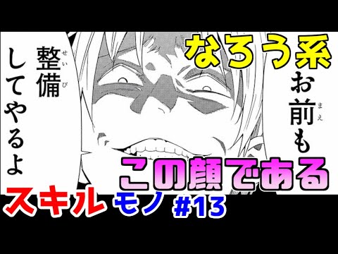 【なろう系漫画紹介】コメディでもダメなものはダメ　でも勇者はスキ　スキルもの　その１３【ゆっくりアニメ漫画考察】