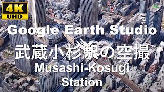 4K UHD【2020】神奈川県 川崎市 中原区 東急電鉄 武蔵小杉駅 周辺の空撮アニメーション