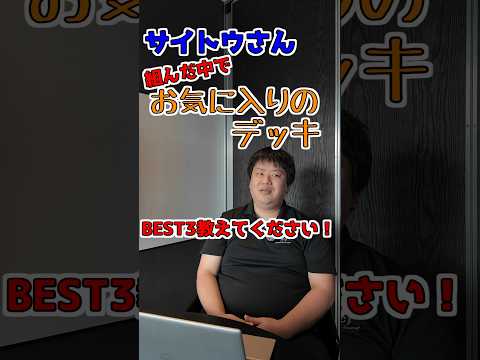 【ポケカ】サイトウコウセイが選ぶ、歴代のお気に入りデッキTOP3