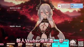 【玥Itsuki精華】我是鍬形蟲～ ＃子午計畫 ＃絕世音玥 ＃玥Itsuki ＃vtuber