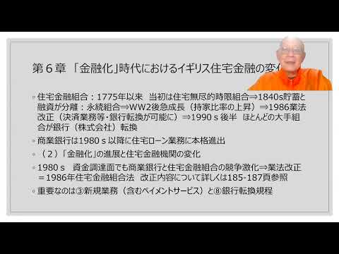 連続講義⑭「金融化」時代における住宅金融の変化