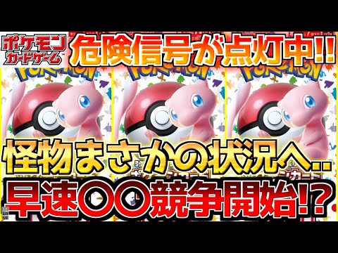 【ポケカ】151ついにピークアウト!!不死鳥に新展開ここからの動きに要注目!!【ポケモンカード最新情報】Pokemon Cards