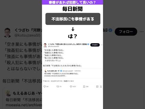 【は？】毎日新聞「不法移民にも事情がある！」