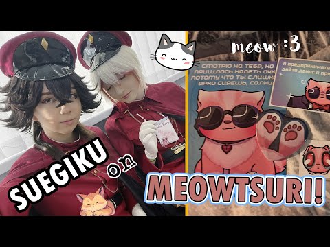 SAIHIRO on MeowTsuri! | VLOG