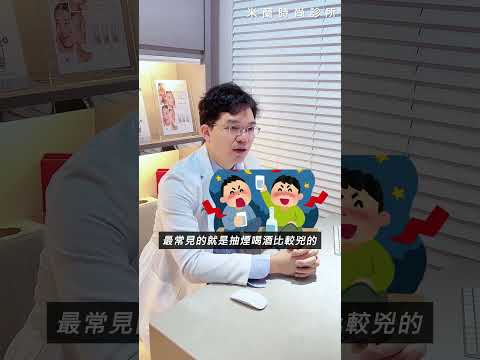 😳Y世代也需要體外震波? 黃柏仁醫師 ｜米蘭時尚診所  #體外震波