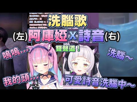 洗腦歌 詩音x阿庫婭 10分鐘版(雙聲道)【湊阿庫婭】【紫咲詩音】【Vtuber翻譯】