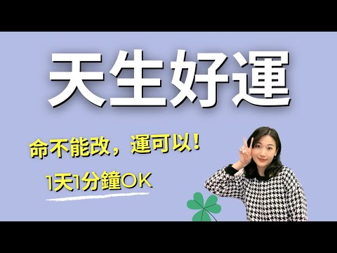 不追逐，只吸引！你和理想自己連線了嗎？【1天1分鐘開運習慣】｜艾波外出中X身心靈平衡