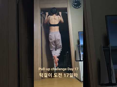 pullup challenge Day 17 #pullup #pullupchallenge #턱걸이 #홈트 #운동 #운동하는여자 #exercise #오운완 #턱걸이챌린지 #여자턱걸이