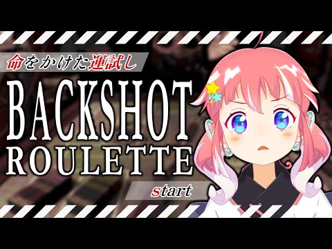 【 Buckshot Roulette 】頭をつかわないとだめらしい【 季咲あんこ / ななしいんく 】