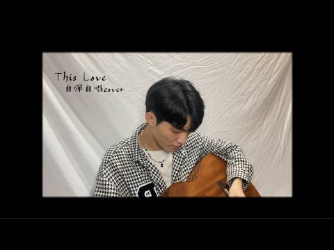 Taylor Swift - This Love {這份愛} (吉他自彈自唱 guitar cover by Jake)