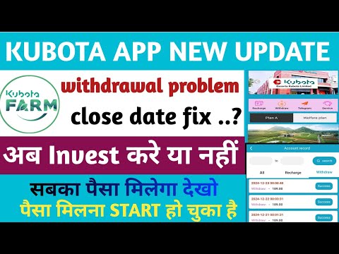 Kubota app withdrawal problem || Kubota app se paisa kese milega || Kubota earning app new update ||