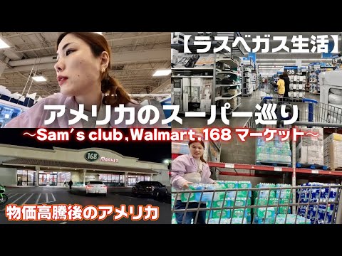 【ラスベガス生活VLOG🇺🇸】週一回の買い出しへ🛒アメリカのスーパー巡り！なんでこんな広いんや😂One daily diary in Las Vegas.