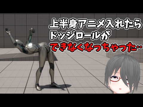 【UE4/UE5ゲーム制作講座】アニメモンタージュのスロットを使おう！