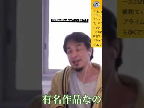 【ひろゆき/映画】プロジェクター買ったんだったら、この映画を見ろ！おいらがおすすめの映画を教えてやるよ。#shorts #Shorts #short #ひろゆき #ひろゆき切り抜き #映画