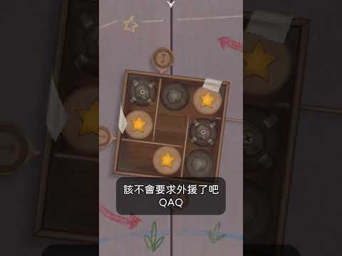 《未曉星程》這個是抖音小遊戲嗎!? 怎麼這麼難!?【小貓奈奈】 #未曉星程 #shorts