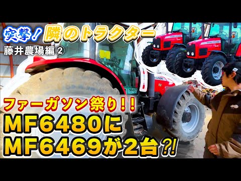 ファーガソンにファーガソンにファーガソン？！突撃！隣のトラクター！藤井農場編【NorthFarmers】コラボ