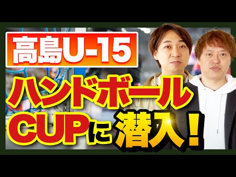 【滋賀県高島市】高島市のハンドボールチームに密着！熱い試合に目が離せませんでした