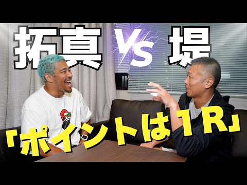 【拓真vs堤】注目の日本人対決👊「拓真の上手さと堤の強み！」内山「でもバレンは○○じゃん！」