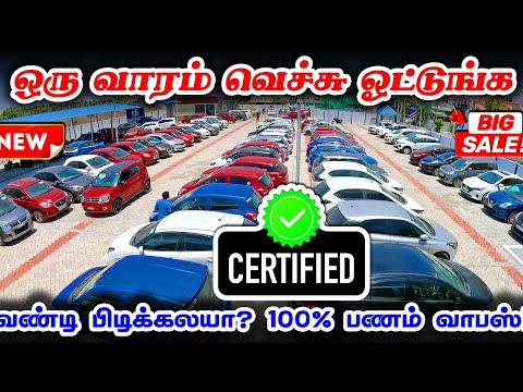 Used Cars for Sale in Coimbatore | Second Hand Car Wholesale Market | Cars24 Hub Coimbatore