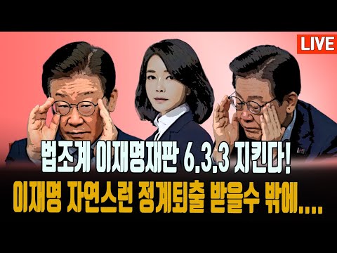 이재명당,차기주자들 기지개켠다/윤대통령 공처가 인증/암닭이울고 윤석열도 울었다/