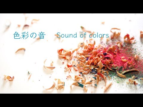 色彩の音  色鉛筆を削る Sharpening colored pencils, visual & audio ASMR (scratching, scraping)