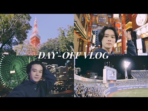 【Vlog】21歳メンズモデルの休日。東京タワーと横浜へ行く| DAY-OFF Vlog