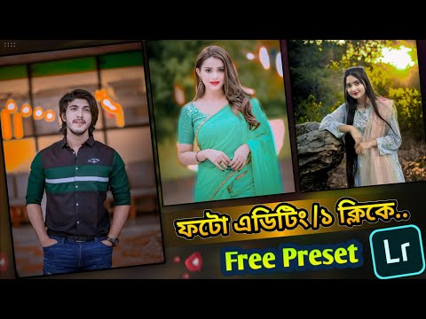 ১ ক্লিকে Photo Editing নতুন সেরা App || Lightroom Photo Editing Tutorial