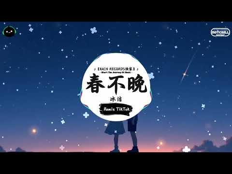 春不晚 (抖音DJ版) - 冰洁『时常梦我 染上相思轮廓，你生炉暖火 斟暖我心窝。』♪ || 抖音热门BGM神曲榜 | 抖音 | TikTok ♪