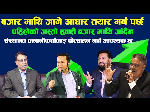 स्थिर नीतिको अभावले बजारले सरकारलाइ पत्याएन । #fincotech #dipendra_agrawal