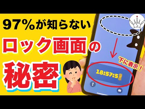 【iPhone】ロック画面の時計を下に表示させる裏ワザ