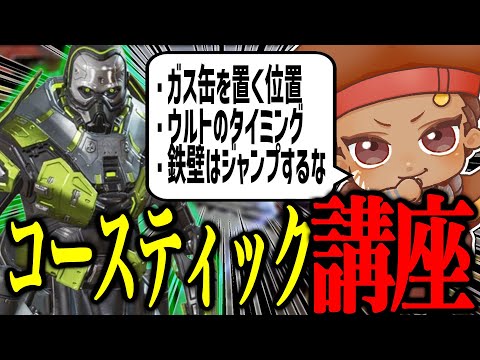 【解説】コースティックの使い方を教えるでっぷ【APEX / でっぷ切り抜き】酢酸かのん