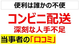 [ドライバーの悩み]コンビニ配送の深刻な人手不足に関する口コミを20件紹介します