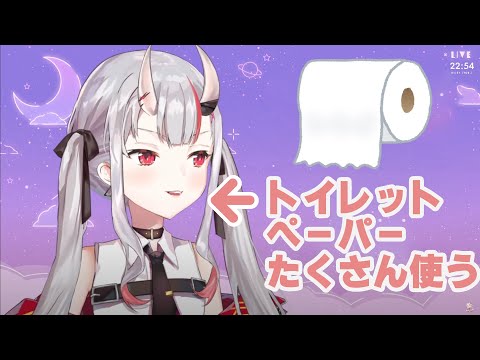 お嬢のトイレットペーパー談義【百鬼あやめ】