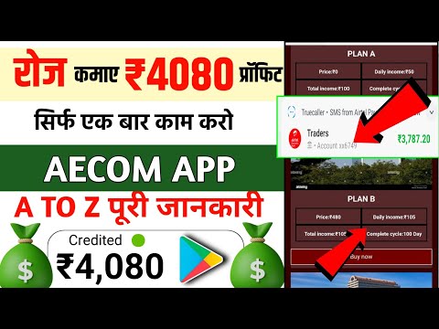 aecom earning app | aecom earning app real or fake | online paise kmane wala app | 2024 best app