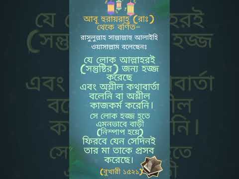 হাদিসের বাণী episode 9 #shorts #hadith