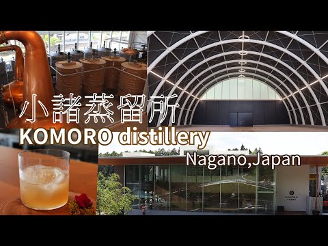 Newly built distillery！KOMORO distillery,Nagano,Japan