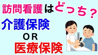 【15で解説、25分で国試問題】訪問看護制度について解説