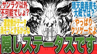 【シャンフロ】このクソゲーってサンラクのプレイ再現するのもう不可能なんじゃね？に対する読者の反応集【秋アニメ】【切り抜き】【みんなの反応集】【新アニメ】