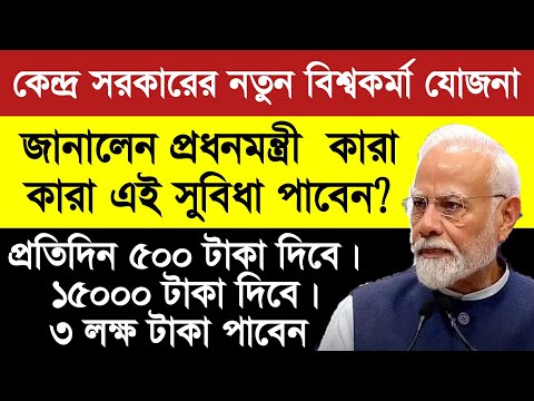 প্রধানমন্ত্রী বিশ্বকর্মা যোজনা সুবিধা ও আবেদন পদ্ধতি | pm vishwakarma yojana online apply 2023