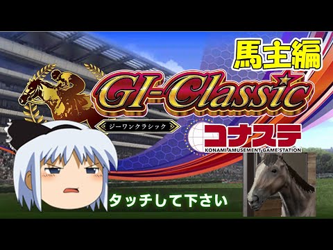 【コナステ 無課金】そろそろG１に出走しよか？_23日目（現在メダル1069枚）(G1-クラシック)