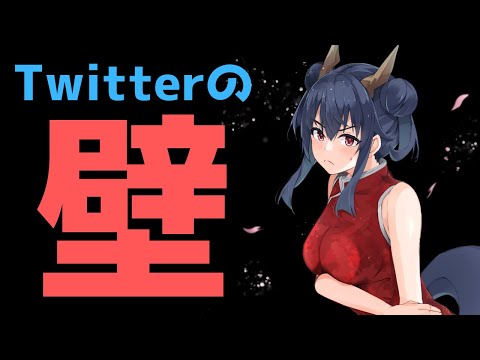 Twitterのフォロワー数が伸びないときに考えるべきこと