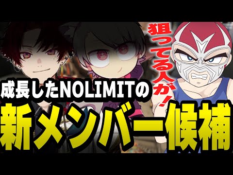 NOLIMITの新メンバーに冬那フナと焦月ツルギが欲しいと語るシャンクズ【ファン太/切り抜き/柊ツルギ/ゆふな/ストグラ】