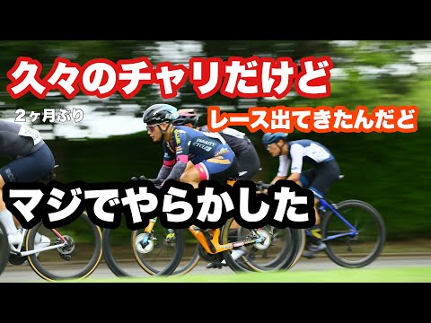 ヤル気はあるからレース出てきたんだけどやらかしたww 下総クリテリウム #ロードバイク