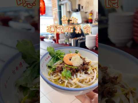 台北巷弄美食-道地ㄟ台南擔仔麵